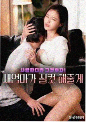 韩剧情色电影《旧书店的客人》剧照